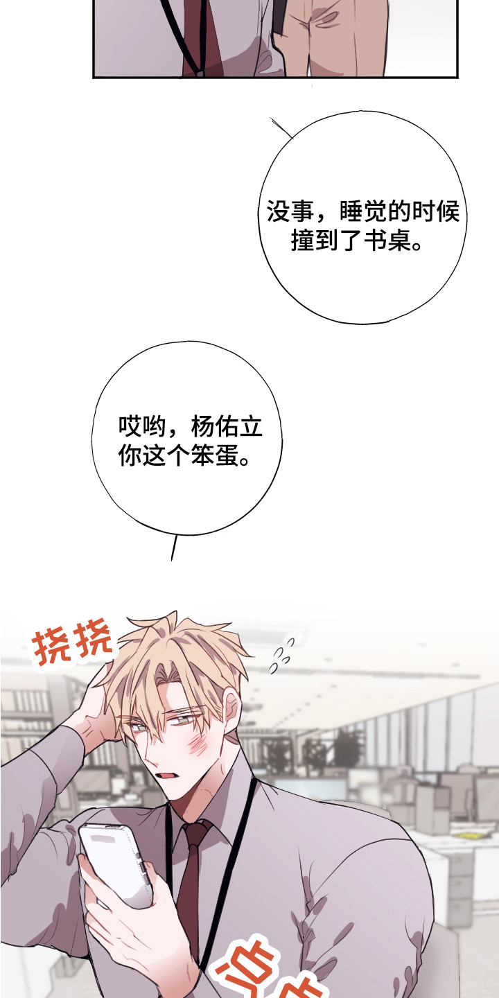 《失误的组长》漫画最新章节第11章：问题解决免费下拉式在线观看章节第【19】张图片