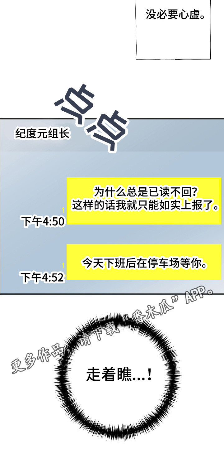 《失误的组长》漫画最新章节第11章：问题解决免费下拉式在线观看章节第【14】张图片