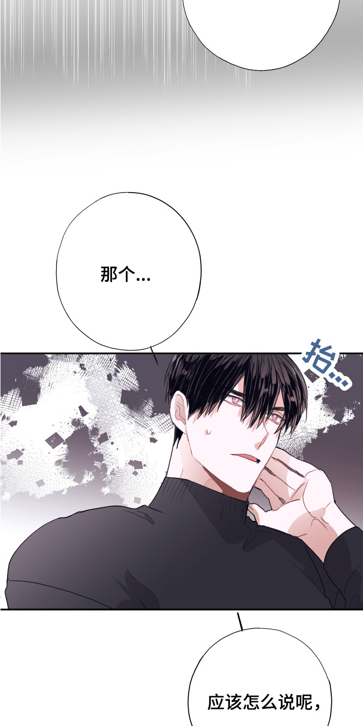 《失误的组长》漫画最新章节第12章：疑惑免费下拉式在线观看章节第【2】张图片