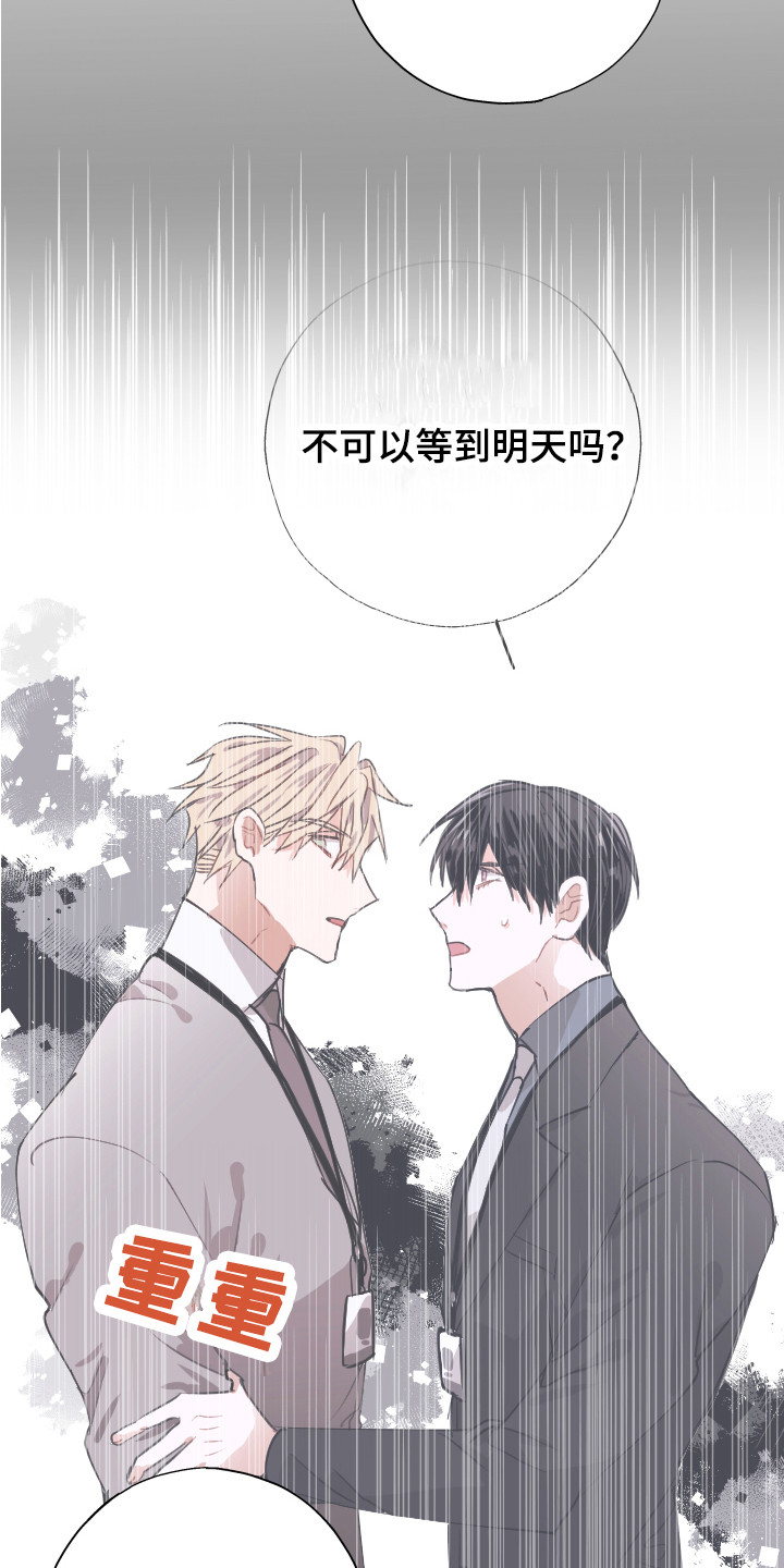 《失误的组长》漫画最新章节第12章：疑惑免费下拉式在线观看章节第【4】张图片