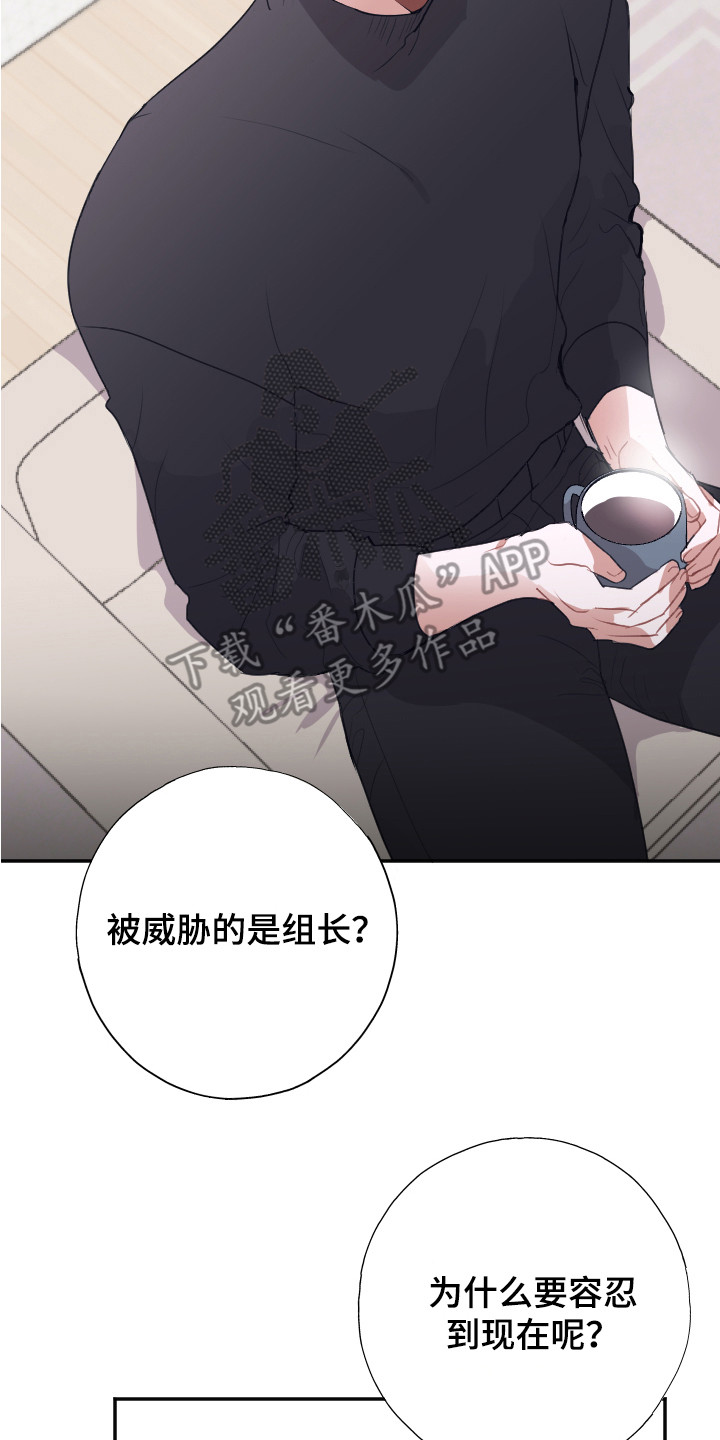 《失误的组长》漫画最新章节第12章：疑惑免费下拉式在线观看章节第【6】张图片