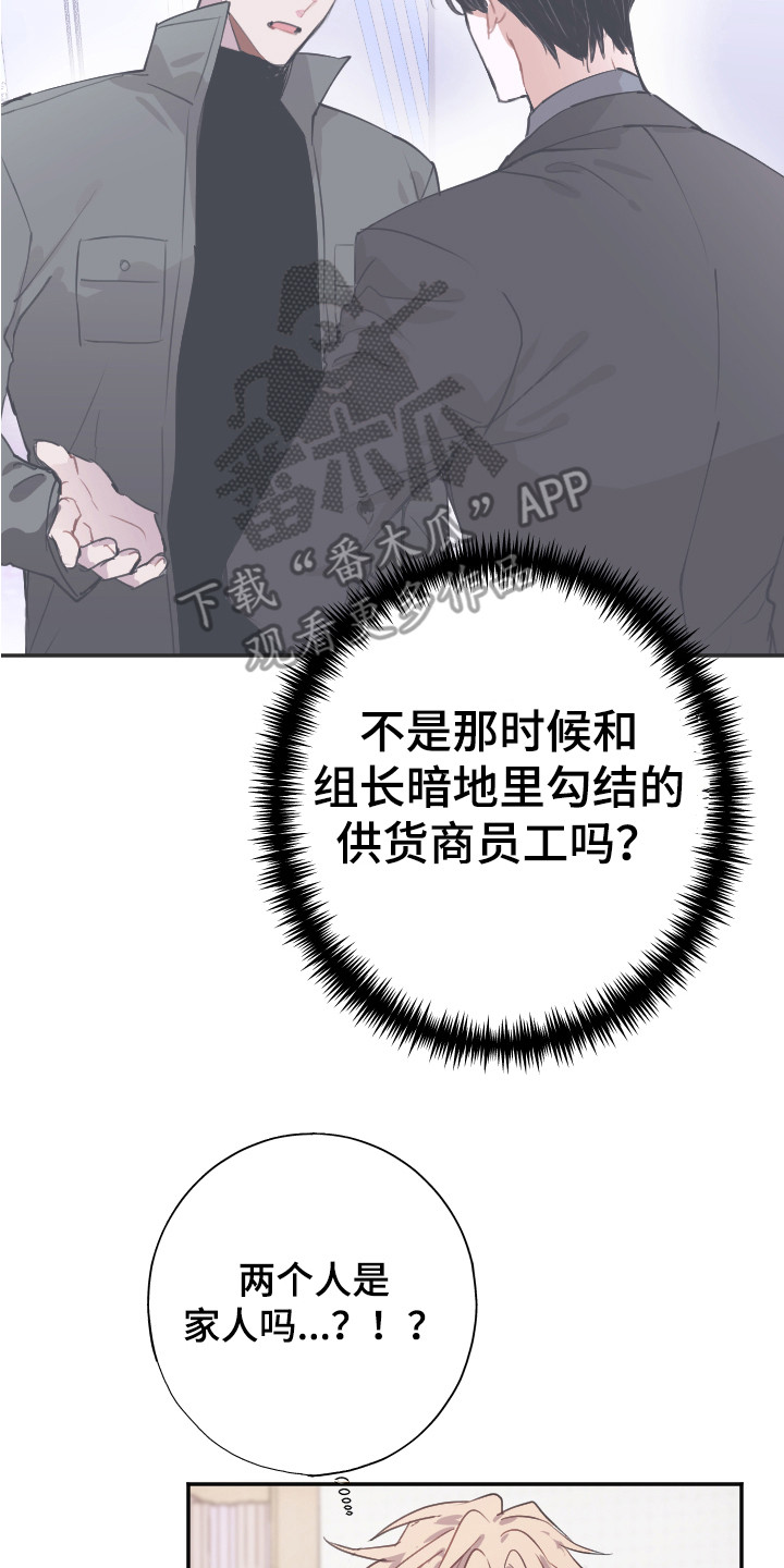 《失误的组长》漫画最新章节第12章：疑惑免费下拉式在线观看章节第【12】张图片