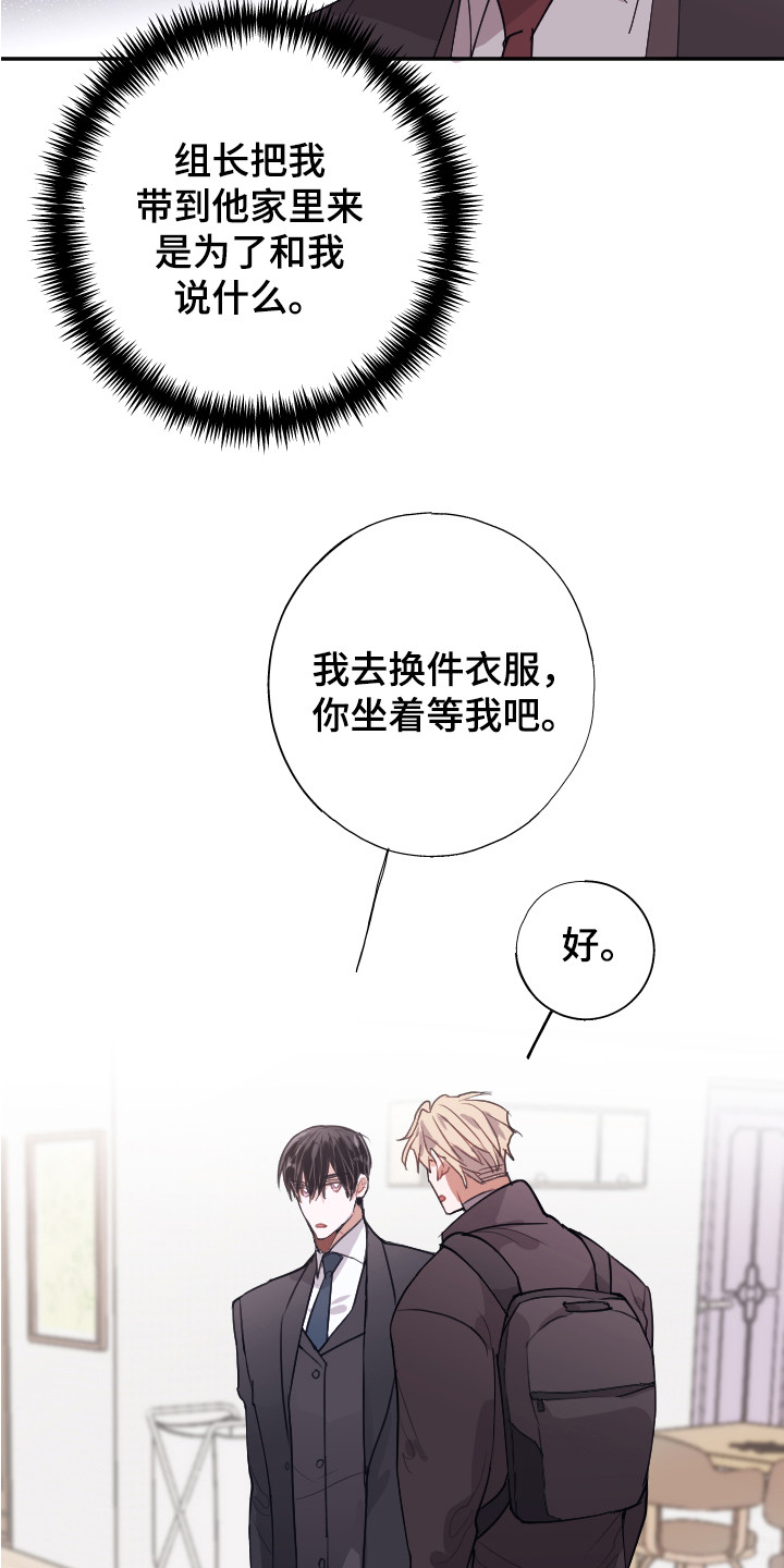 《失误的组长》漫画最新章节第12章：疑惑免费下拉式在线观看章节第【17】张图片