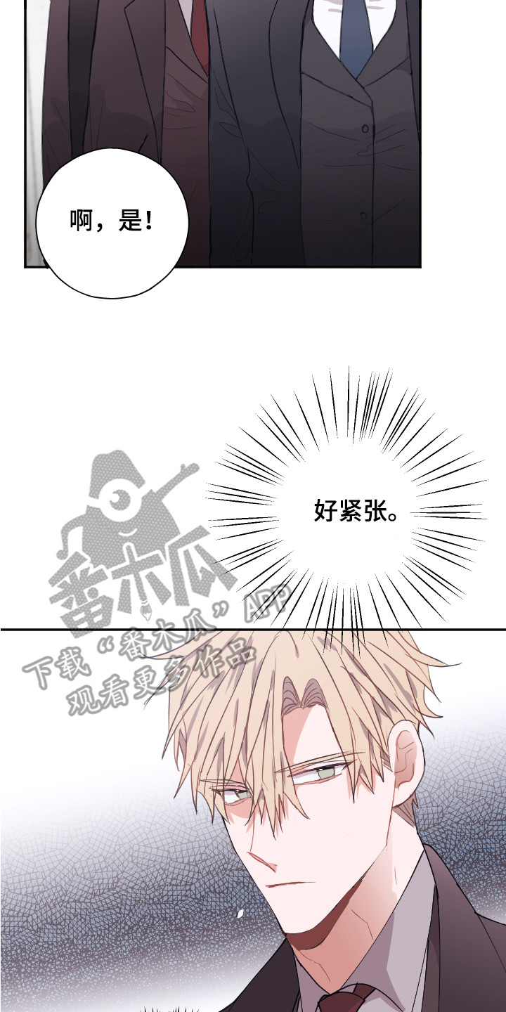 《失误的组长》漫画最新章节第12章：疑惑免费下拉式在线观看章节第【18】张图片