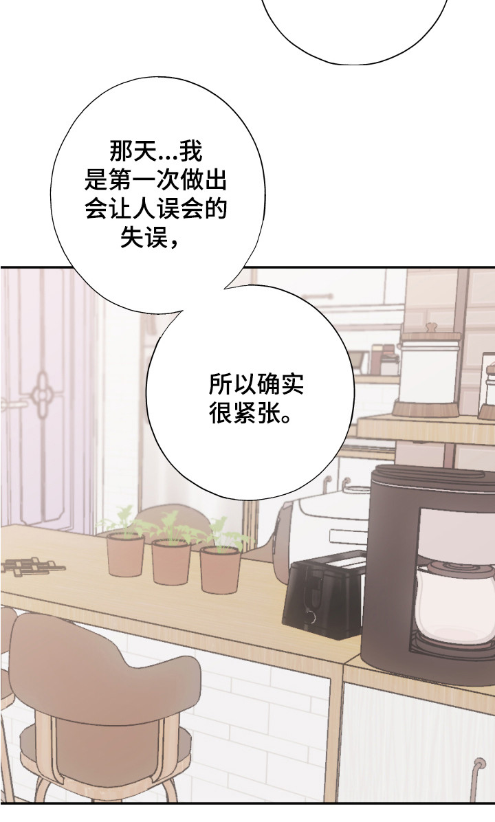 《失误的组长》漫画最新章节第12章：疑惑免费下拉式在线观看章节第【1】张图片