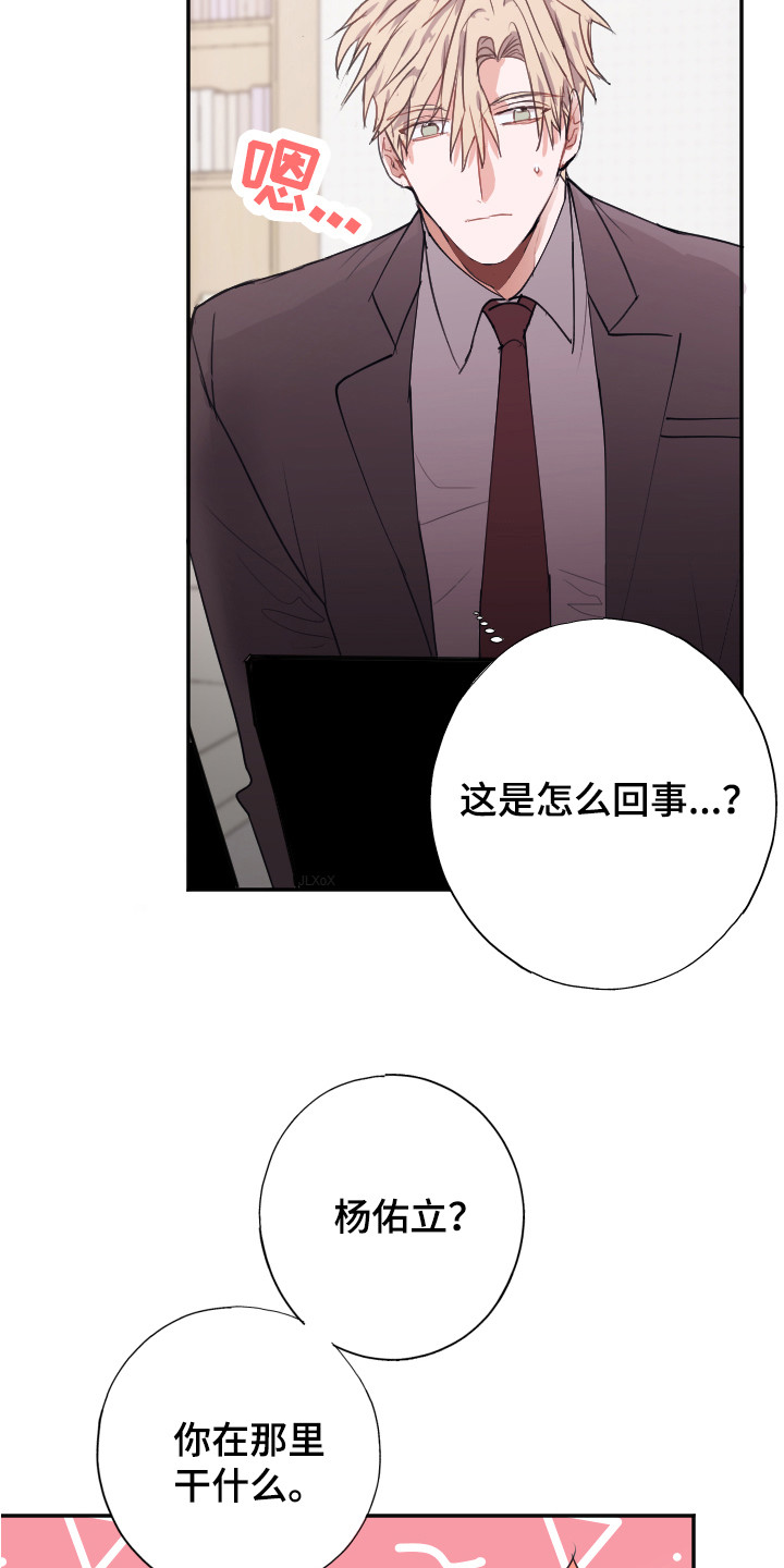 《失误的组长》漫画最新章节第12章：疑惑免费下拉式在线观看章节第【11】张图片