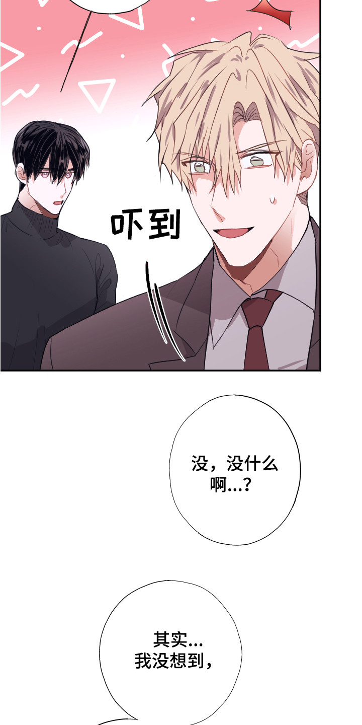 《失误的组长》漫画最新章节第12章：疑惑免费下拉式在线观看章节第【10】张图片