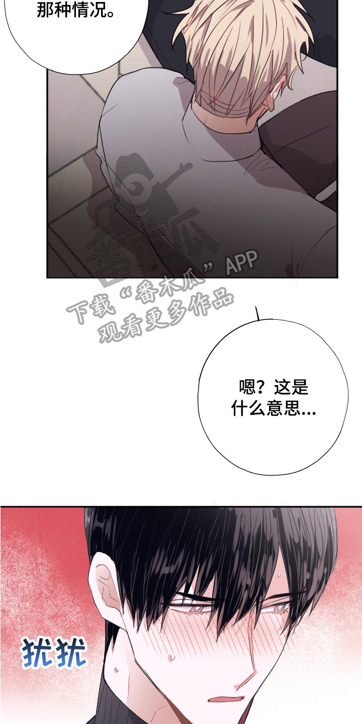 《失误的组长》漫画最新章节第13章：解释免费下拉式在线观看章节第【19】张图片