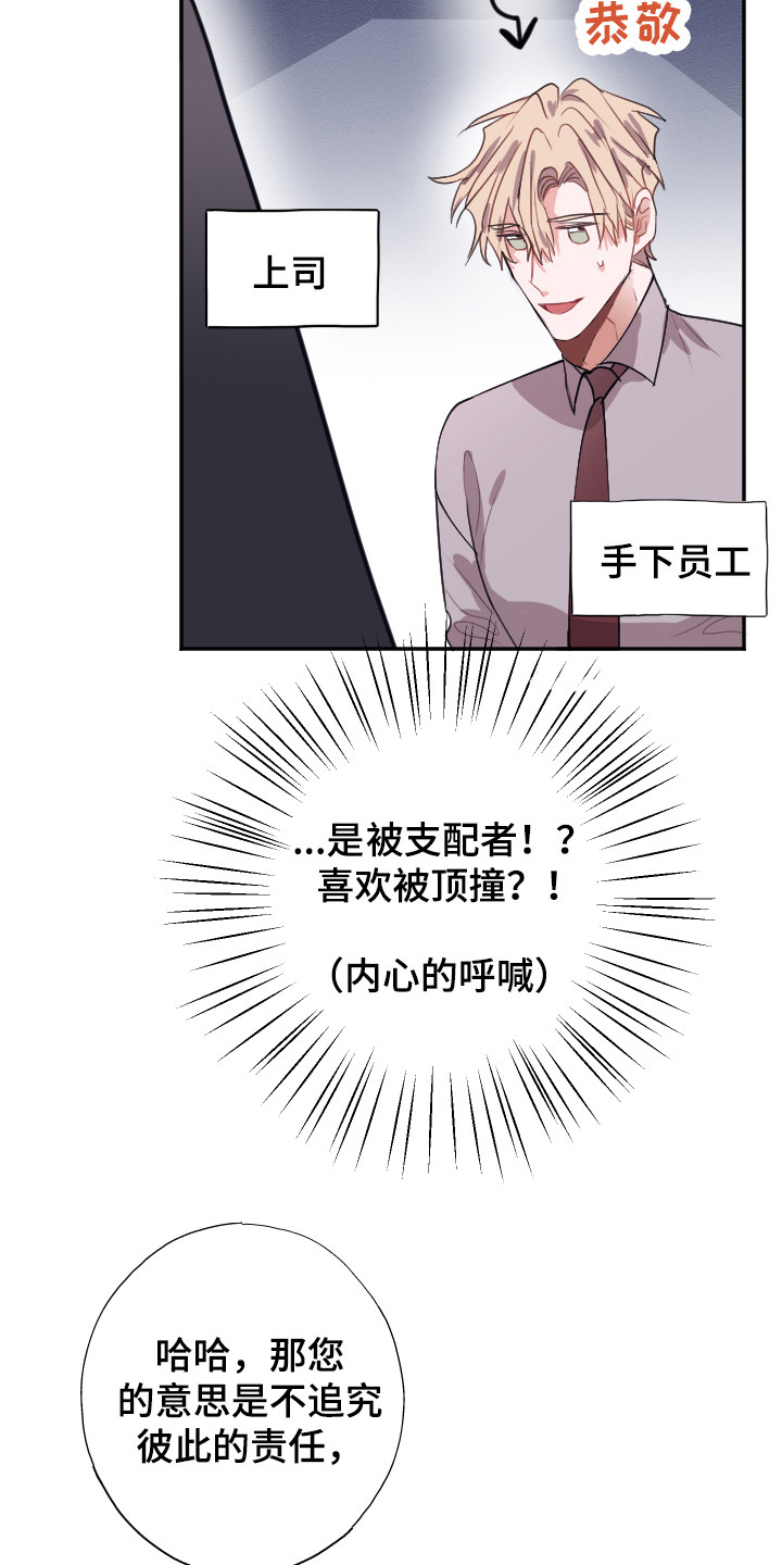 《失误的组长》漫画最新章节第13章：解释免费下拉式在线观看章节第【5】张图片