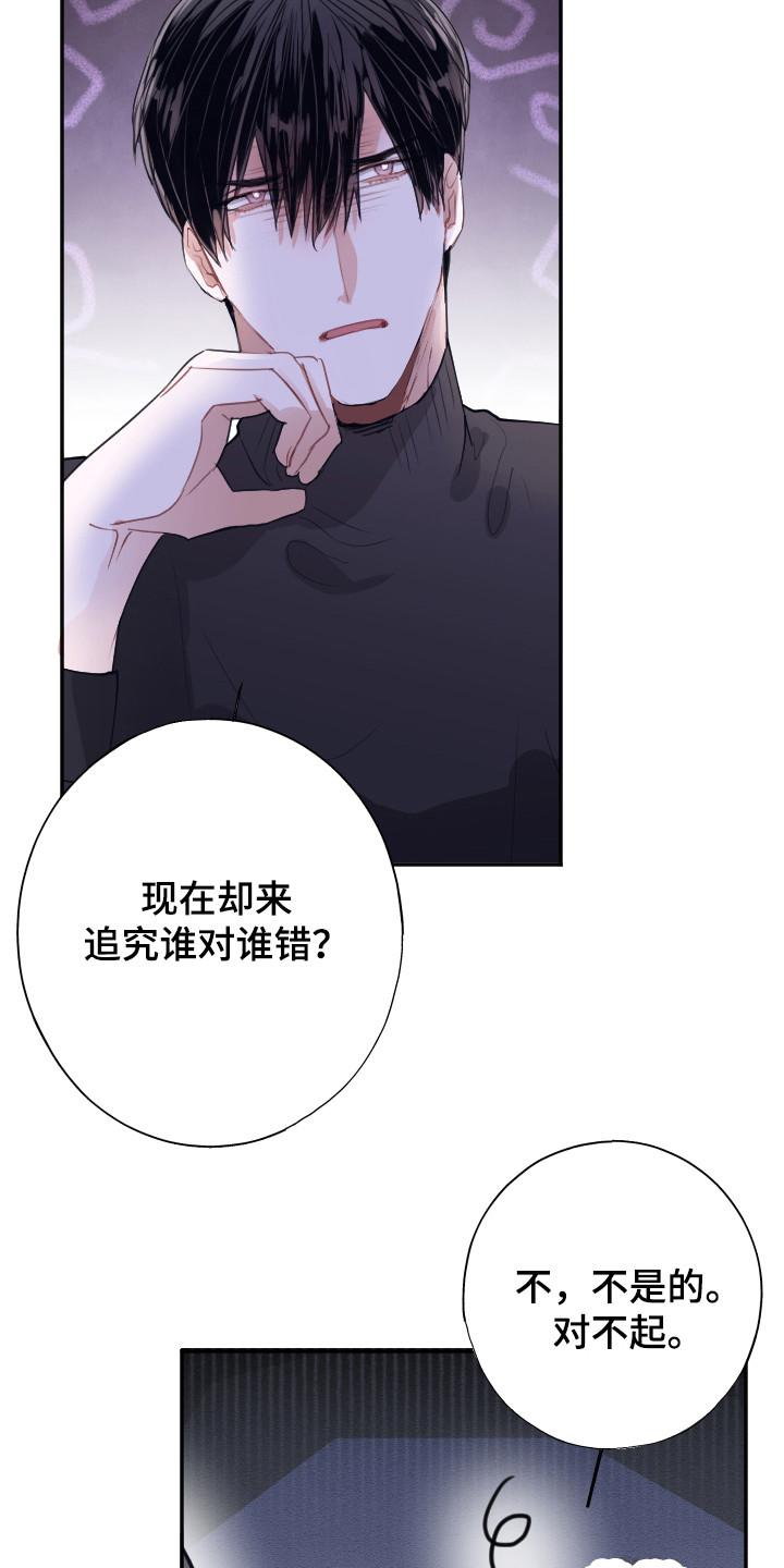 《失误的组长》漫画最新章节第13章：解释免费下拉式在线观看章节第【6】张图片