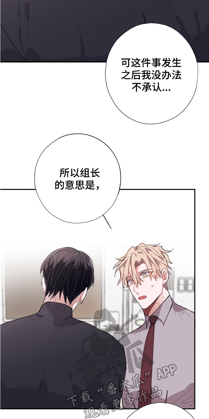 《失误的组长》漫画最新章节第13章：解释免费下拉式在线观看章节第【13】张图片