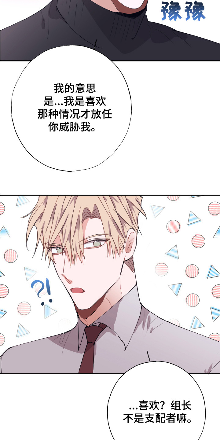 《失误的组长》漫画最新章节第13章：解释免费下拉式在线观看章节第【18】张图片