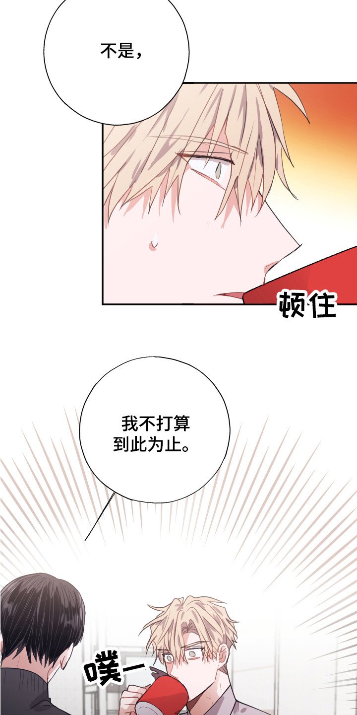 《失误的组长》漫画最新章节第13章：解释免费下拉式在线观看章节第【3】张图片