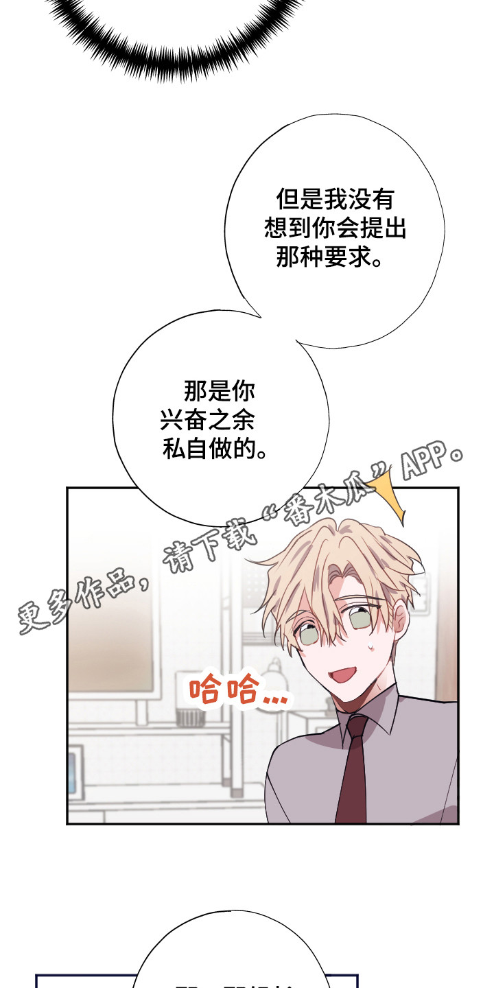 《失误的组长》漫画最新章节第13章：解释免费下拉式在线观看章节第【10】张图片