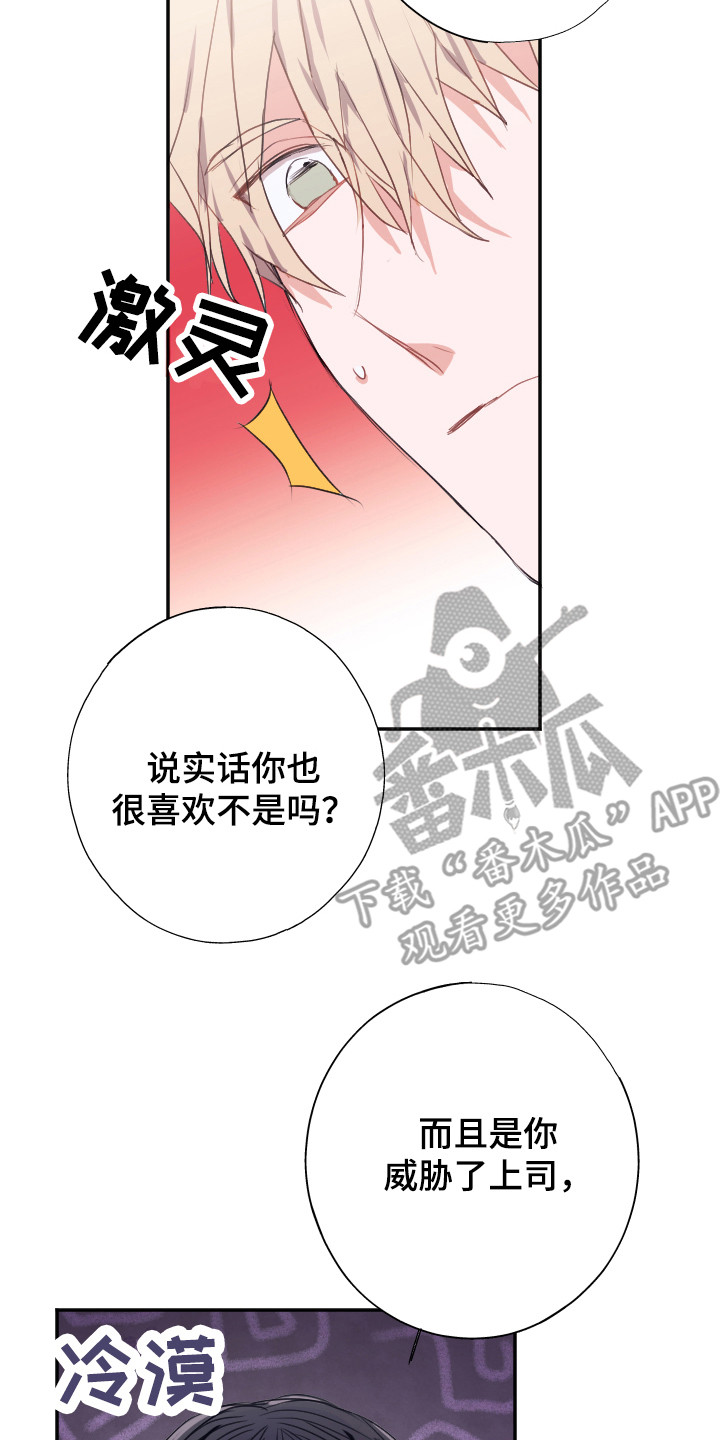 《失误的组长》漫画最新章节第13章：解释免费下拉式在线观看章节第【7】张图片