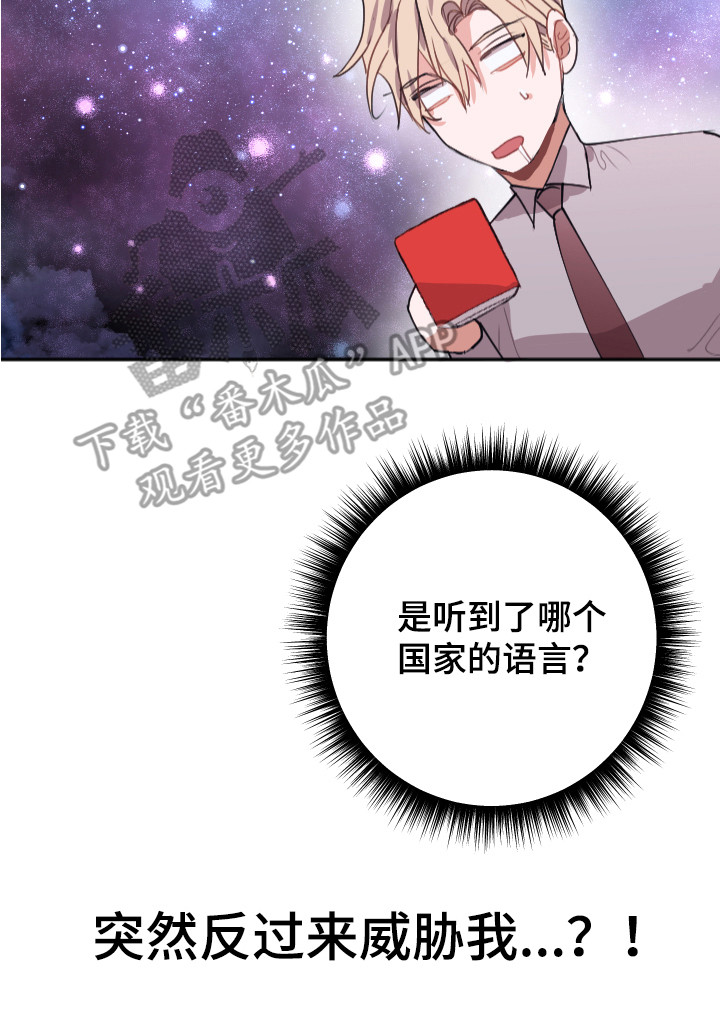 《失误的组长》漫画最新章节第13章：解释免费下拉式在线观看章节第【1】张图片