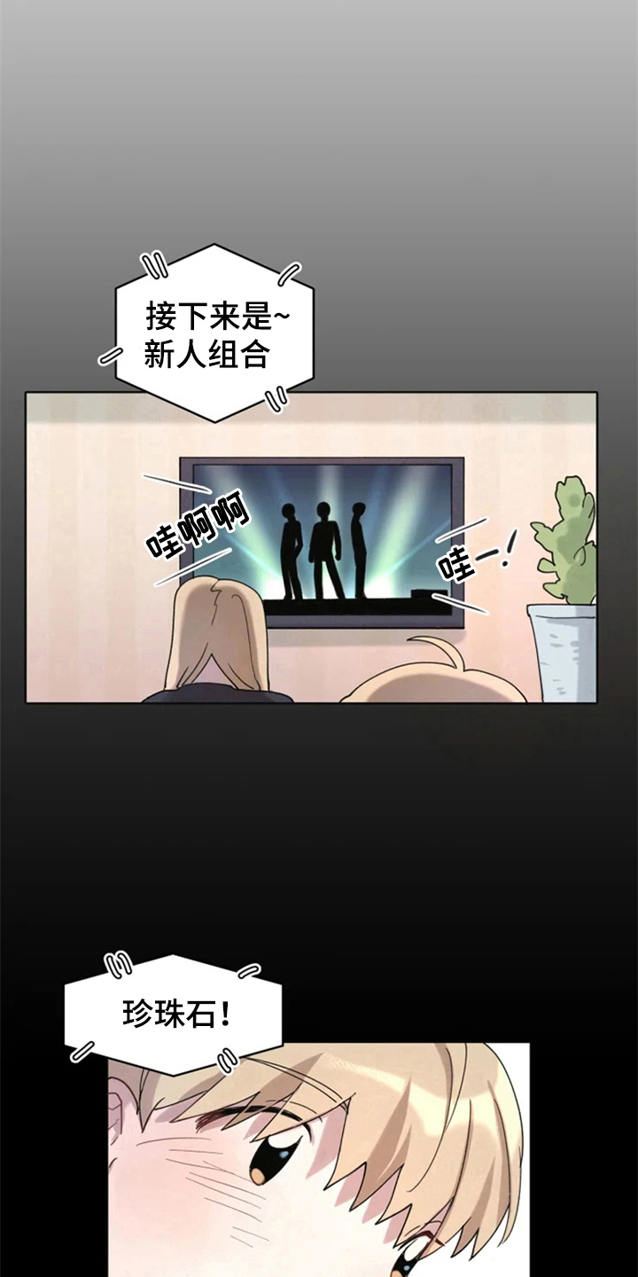 《我的理想型男友》漫画最新章节第1章：追星免费下拉式在线观看章节第【7】张图片