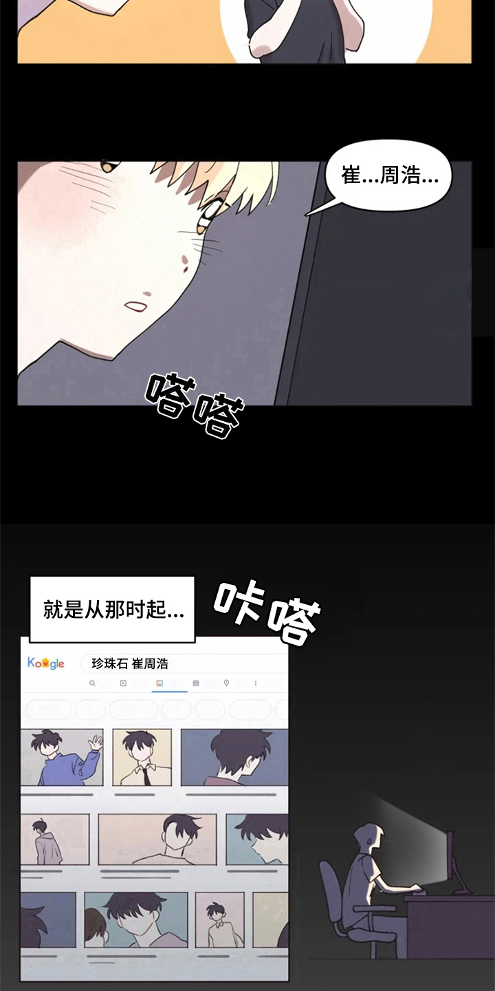 《我的理想型男友》漫画最新章节第1章：追星免费下拉式在线观看章节第【3】张图片