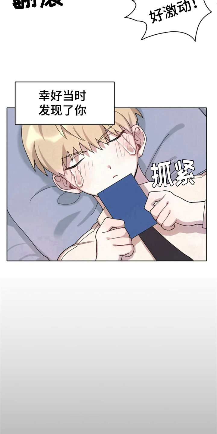 《我的理想型男友》漫画最新章节第1章：追星免费下拉式在线观看章节第【8】张图片