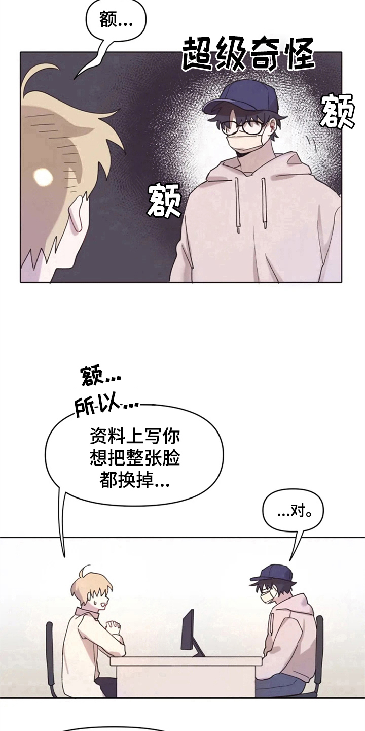 《我的理想型男友》漫画最新章节第2章：惊讶免费下拉式在线观看章节第【4】张图片