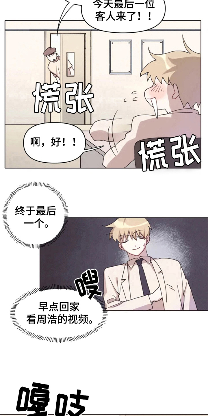 《我的理想型男友》漫画最新章节第2章：惊讶免费下拉式在线观看章节第【6】张图片