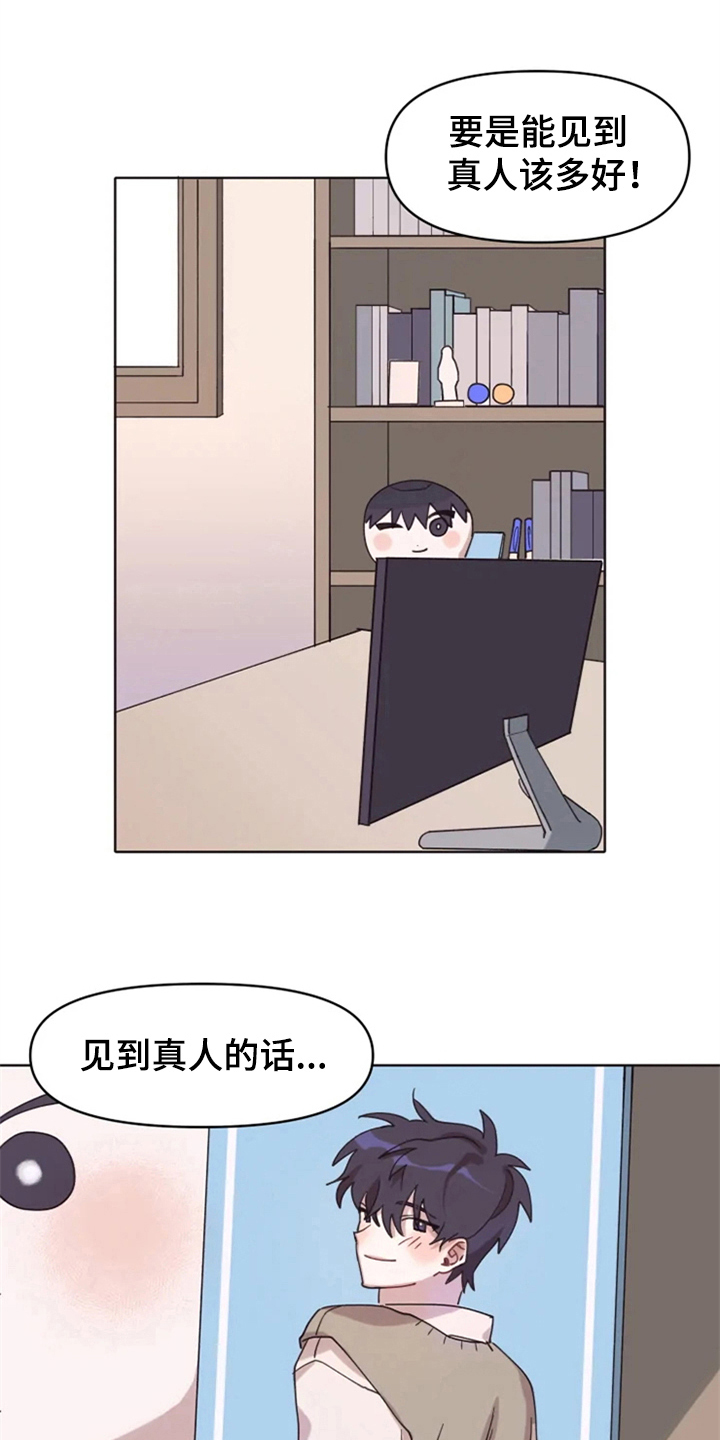 《我的理想型男友》漫画最新章节第2章：惊讶免费下拉式在线观看章节第【12】张图片