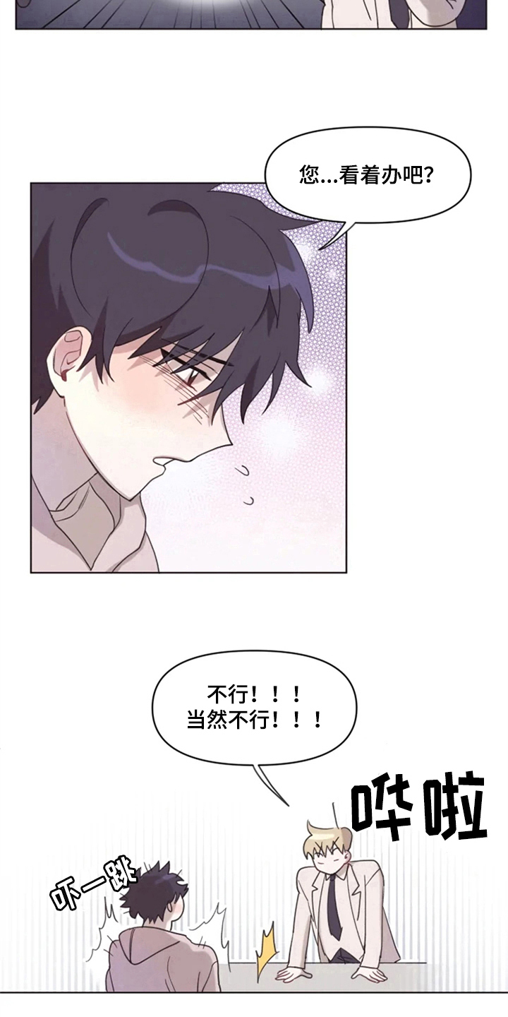 《我的理想型男友》漫画最新章节第3章：拒绝免费下拉式在线观看章节第【5】张图片