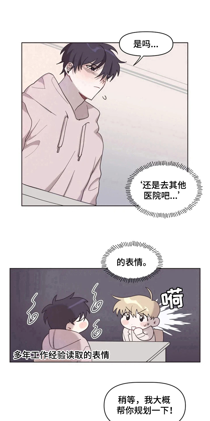 《我的理想型男友》漫画最新章节第3章：拒绝免费下拉式在线观看章节第【4】张图片