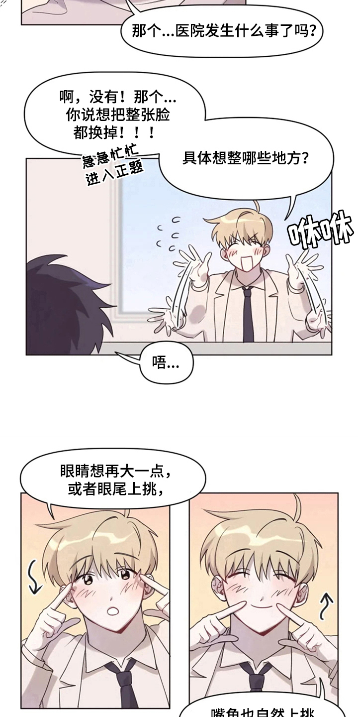 《我的理想型男友》漫画最新章节第3章：拒绝免费下拉式在线观看章节第【7】张图片