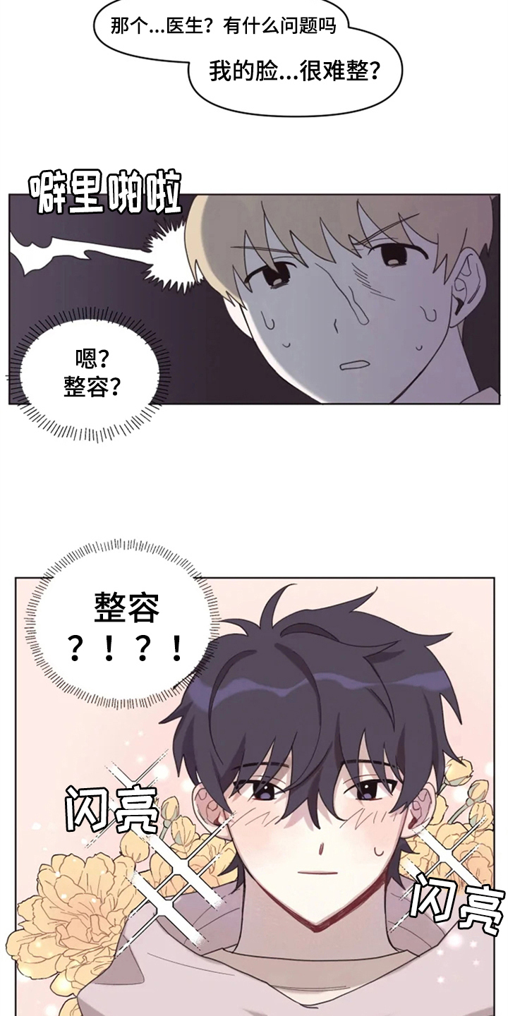 《我的理想型男友》漫画最新章节第3章：拒绝免费下拉式在线观看章节第【13】张图片