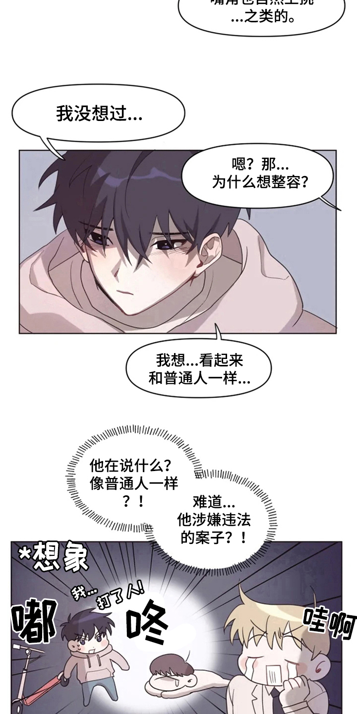 《我的理想型男友》漫画最新章节第3章：拒绝免费下拉式在线观看章节第【6】张图片