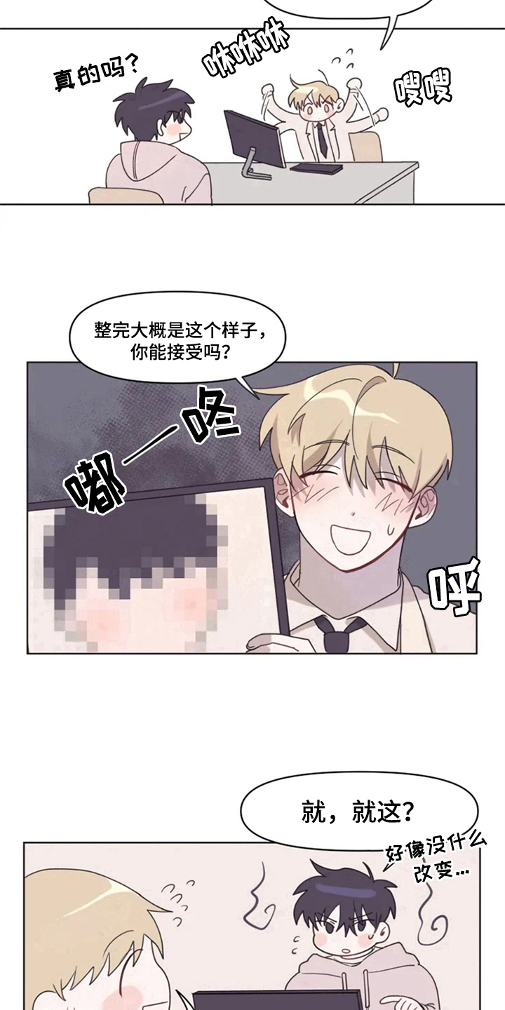 《我的理想型男友》漫画最新章节第3章：拒绝免费下拉式在线观看章节第【3】张图片