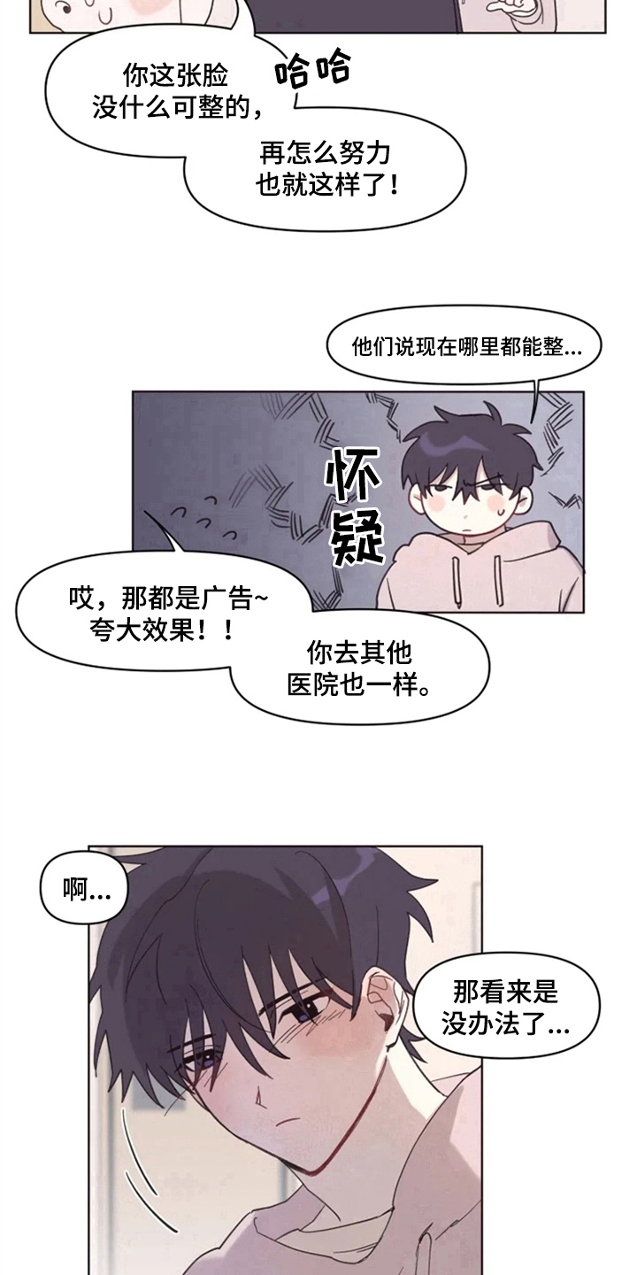 《我的理想型男友》漫画最新章节第3章：拒绝免费下拉式在线观看章节第【2】张图片