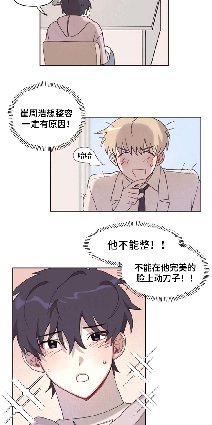 《我的理想型男友》漫画最新章节第3章：拒绝免费下拉式在线观看章节第【8】张图片