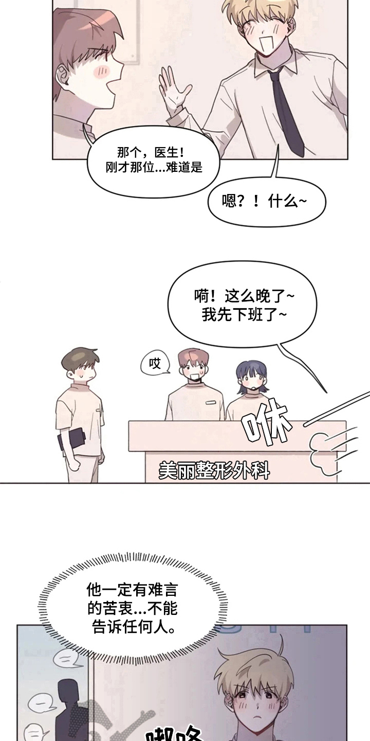 《我的理想型男友》漫画最新章节第4章：猜测免费下拉式在线观看章节第【4】张图片