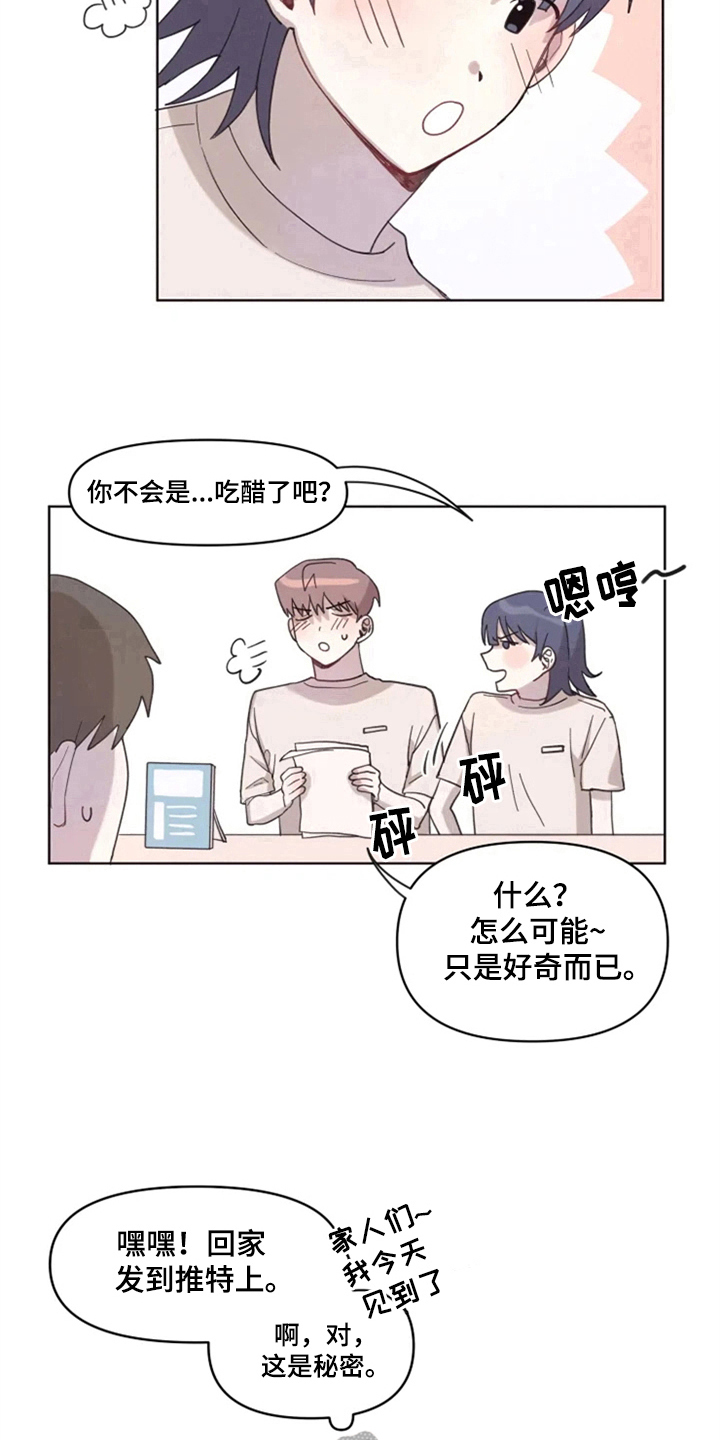 《我的理想型男友》漫画最新章节第4章：猜测免费下拉式在线观看章节第【2】张图片