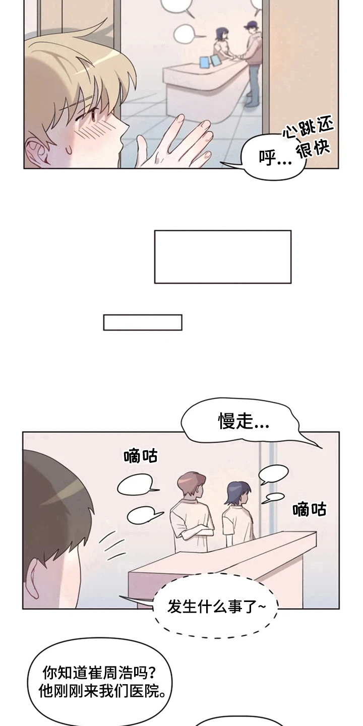 《我的理想型男友》漫画最新章节第4章：猜测免费下拉式在线观看章节第【6】张图片