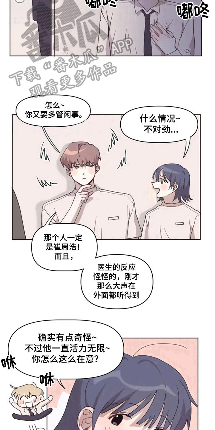 《我的理想型男友》漫画最新章节第4章：猜测免费下拉式在线观看章节第【3】张图片