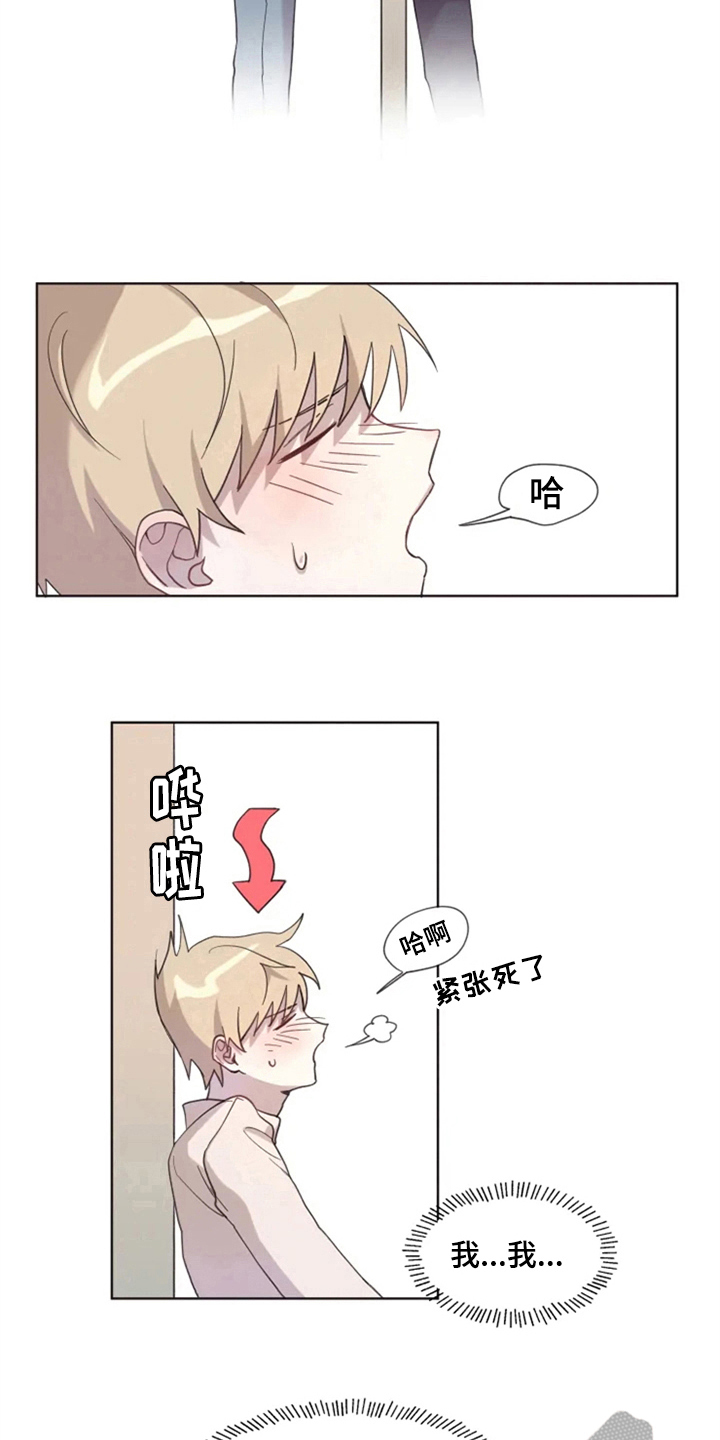 《我的理想型男友》漫画最新章节第4章：猜测免费下拉式在线观看章节第【9】张图片