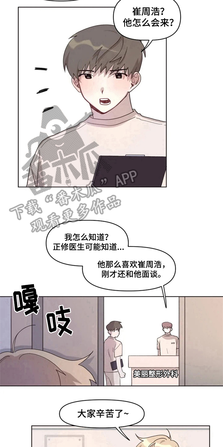 《我的理想型男友》漫画最新章节第4章：猜测免费下拉式在线观看章节第【5】张图片