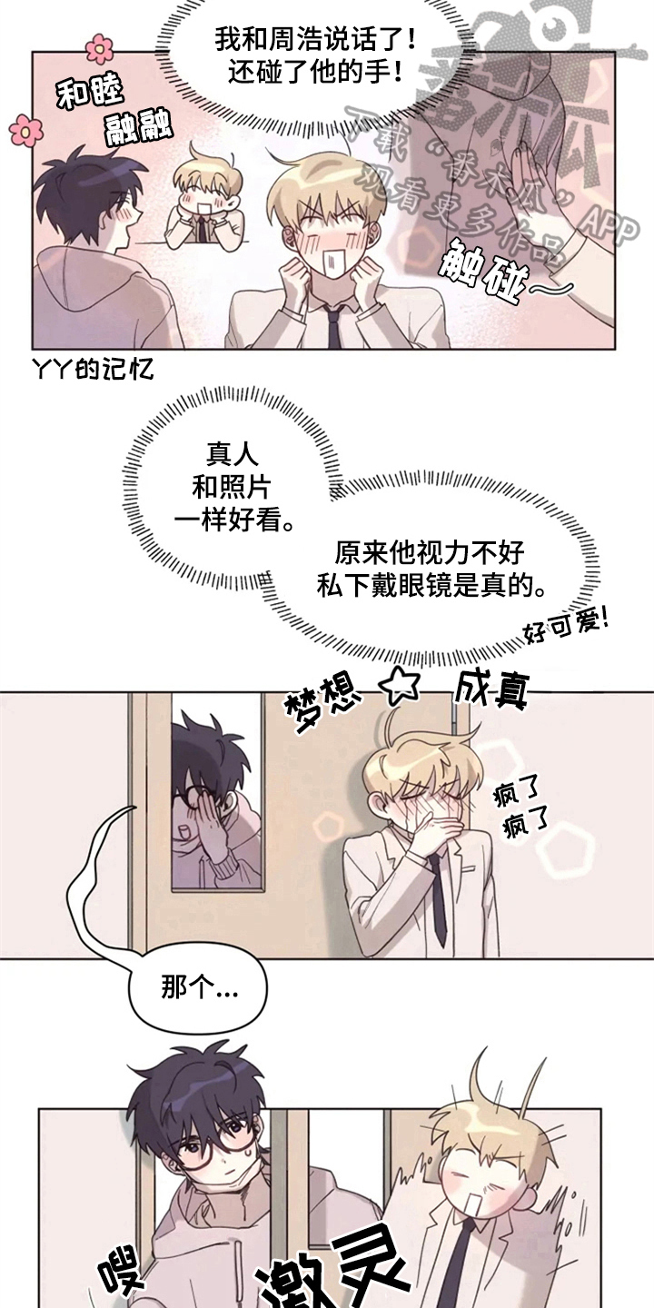 《我的理想型男友》漫画最新章节第4章：猜测免费下拉式在线观看章节第【8】张图片