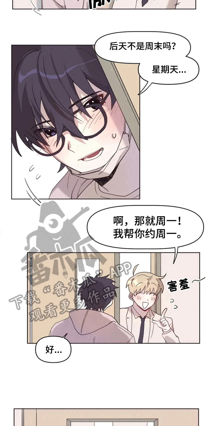 《我的理想型男友》漫画最新章节第4章：猜测免费下拉式在线观看章节第【7】张图片