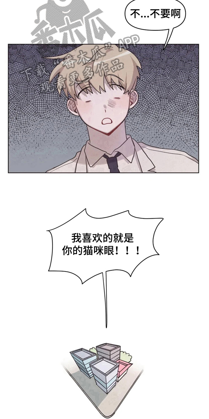 《我的理想型男友》漫画最新章节第5章：噩梦免费下拉式在线观看章节第【4】张图片