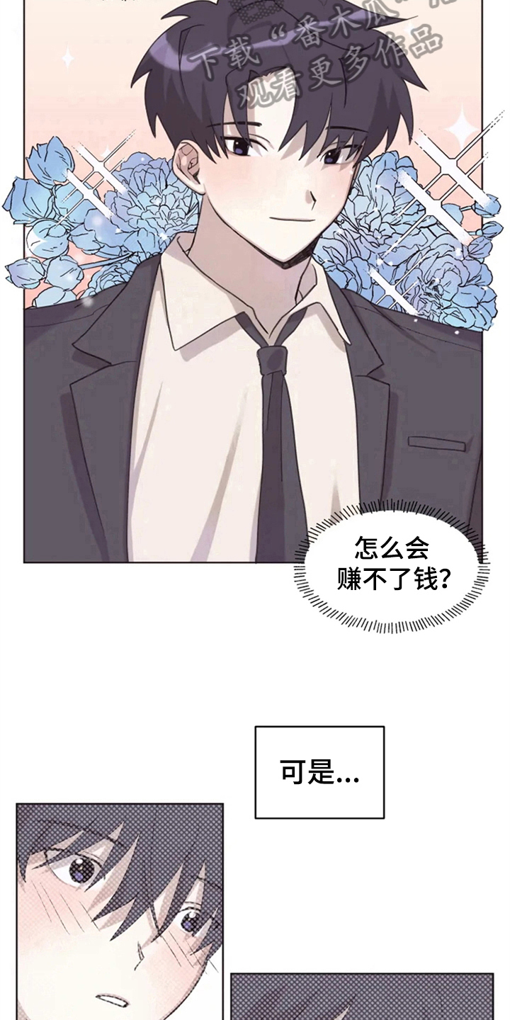 《我的理想型男友》漫画最新章节第5章：噩梦免费下拉式在线观看章节第【10】张图片