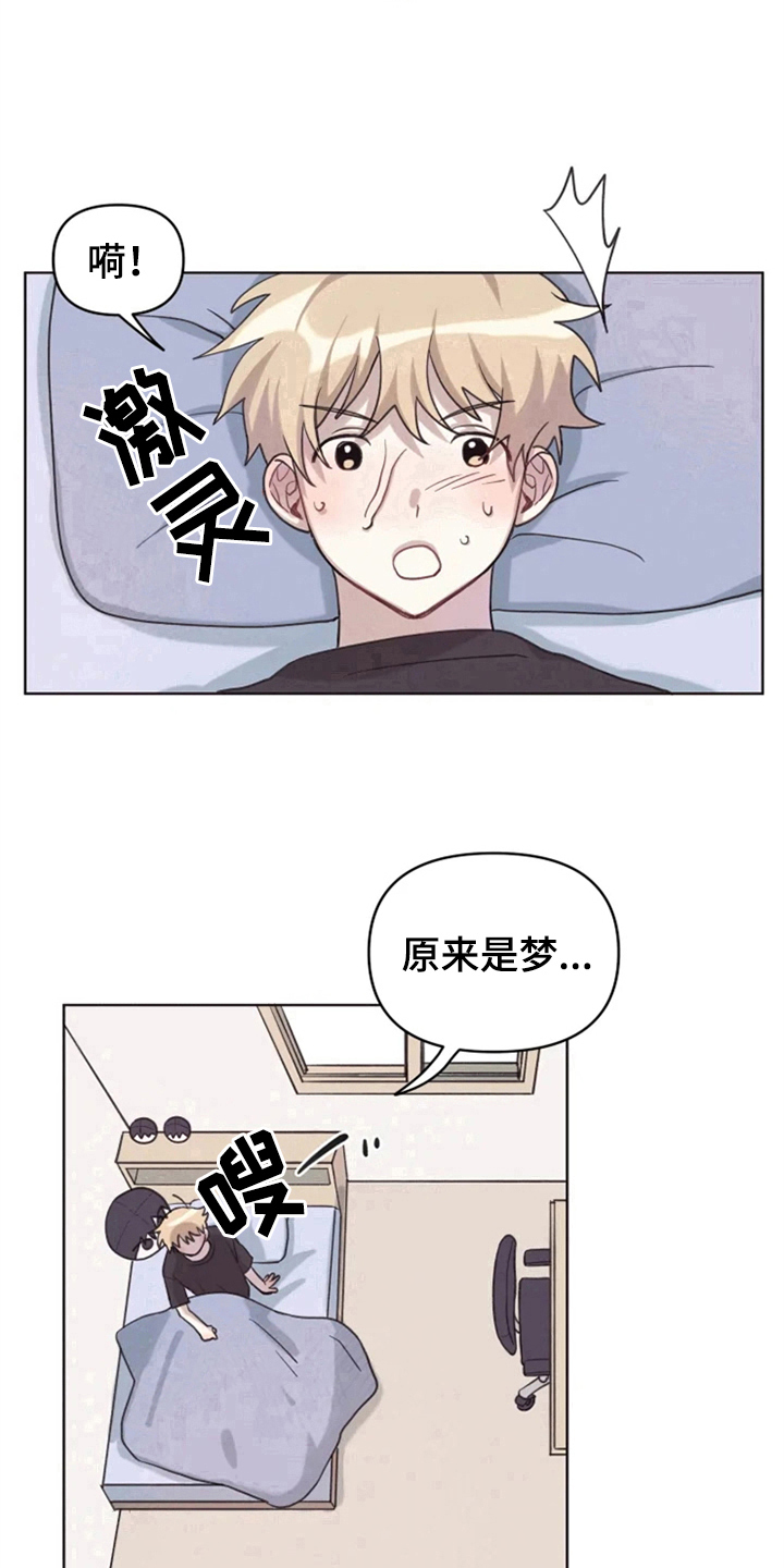 《我的理想型男友》漫画最新章节第5章：噩梦免费下拉式在线观看章节第【3】张图片