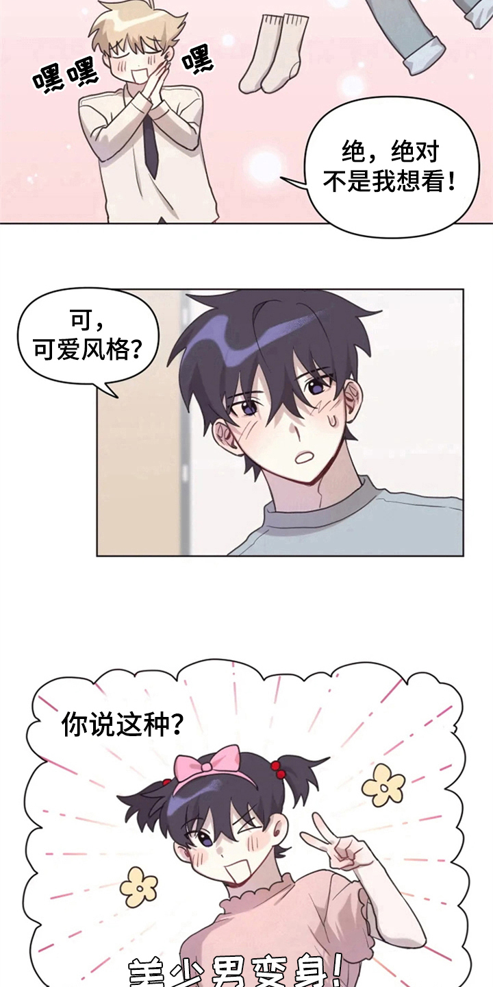 《我的理想型男友》漫画最新章节第6章：突然免费下拉式在线观看章节第【9】张图片