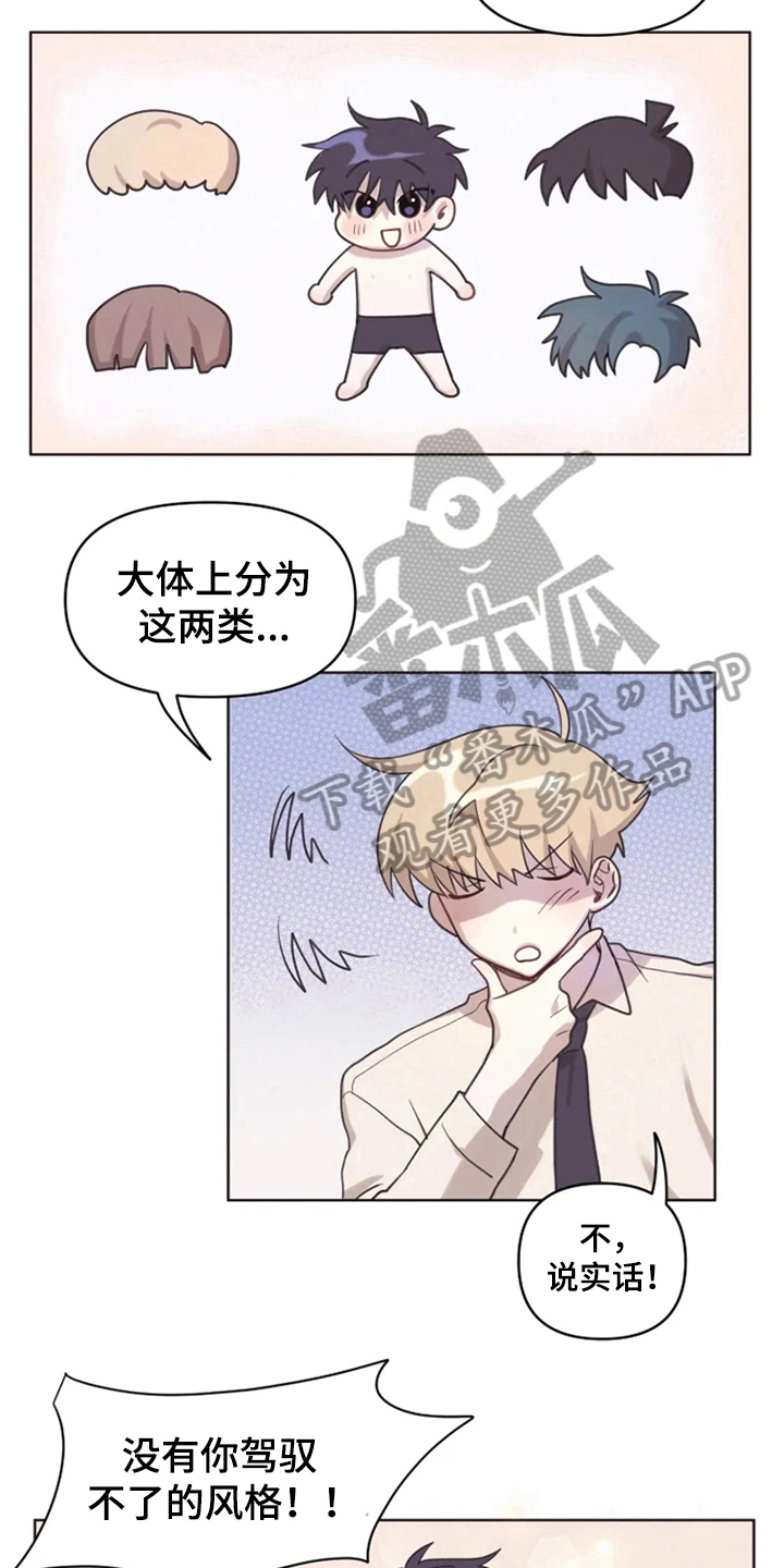 《我的理想型男友》漫画最新章节第6章：突然免费下拉式在线观看章节第【12】张图片