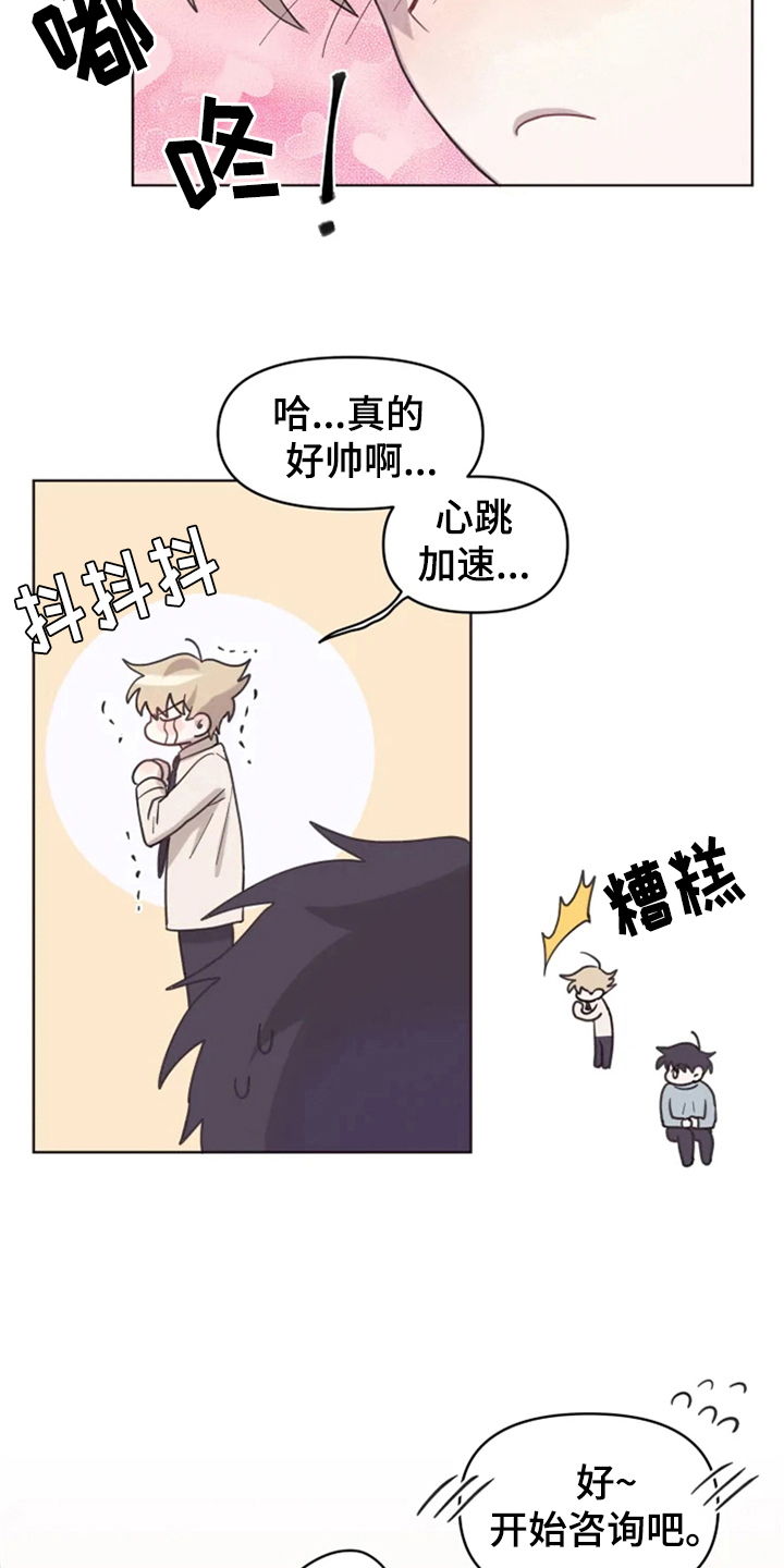 《我的理想型男友》漫画最新章节第6章：突然免费下拉式在线观看章节第【15】张图片