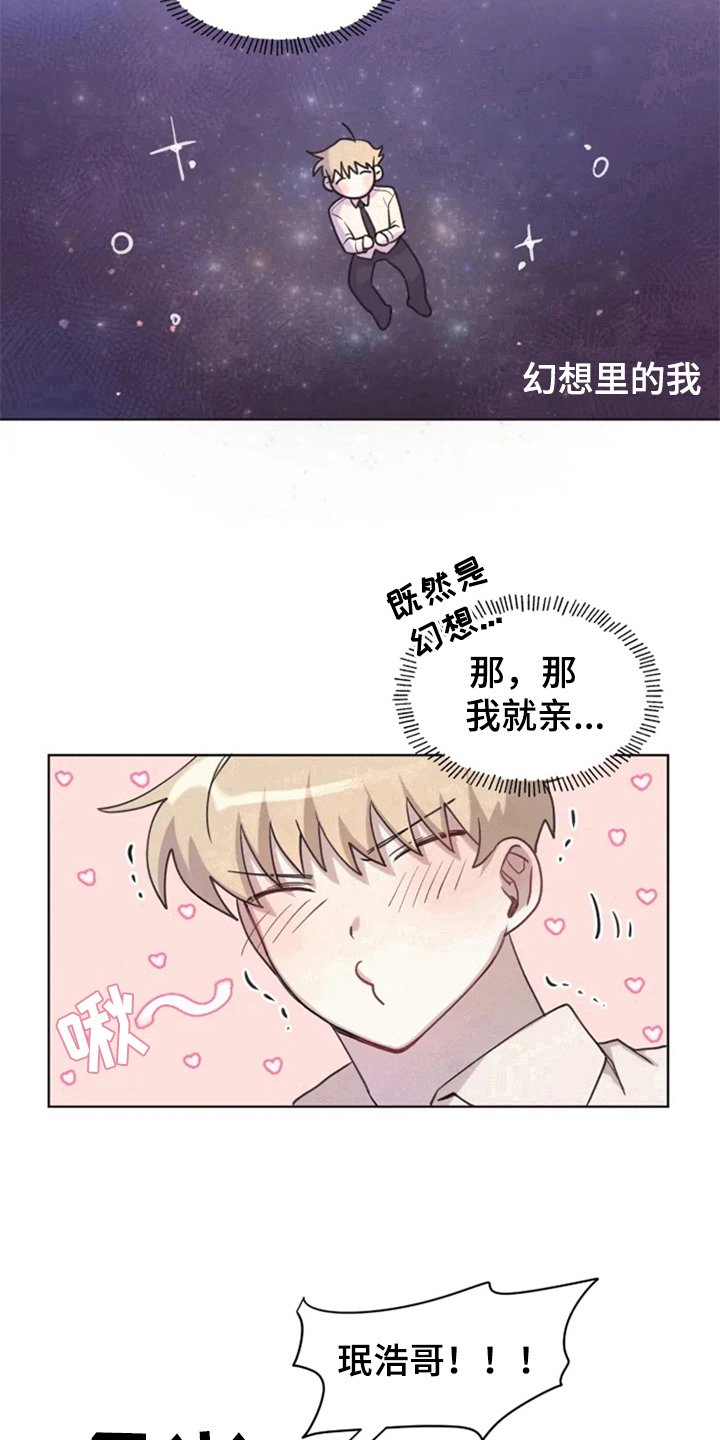 《我的理想型男友》漫画最新章节第6章：突然免费下拉式在线观看章节第【3】张图片