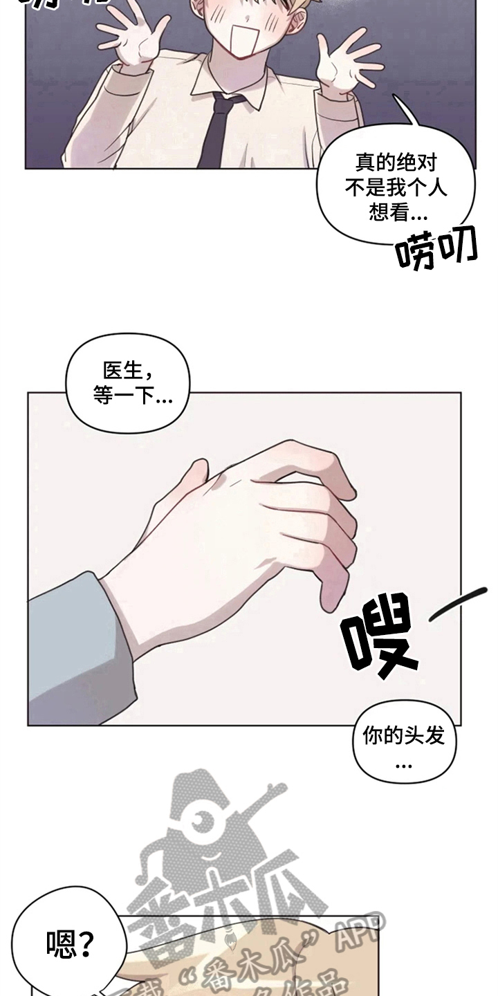 《我的理想型男友》漫画最新章节第6章：突然免费下拉式在线观看章节第【7】张图片